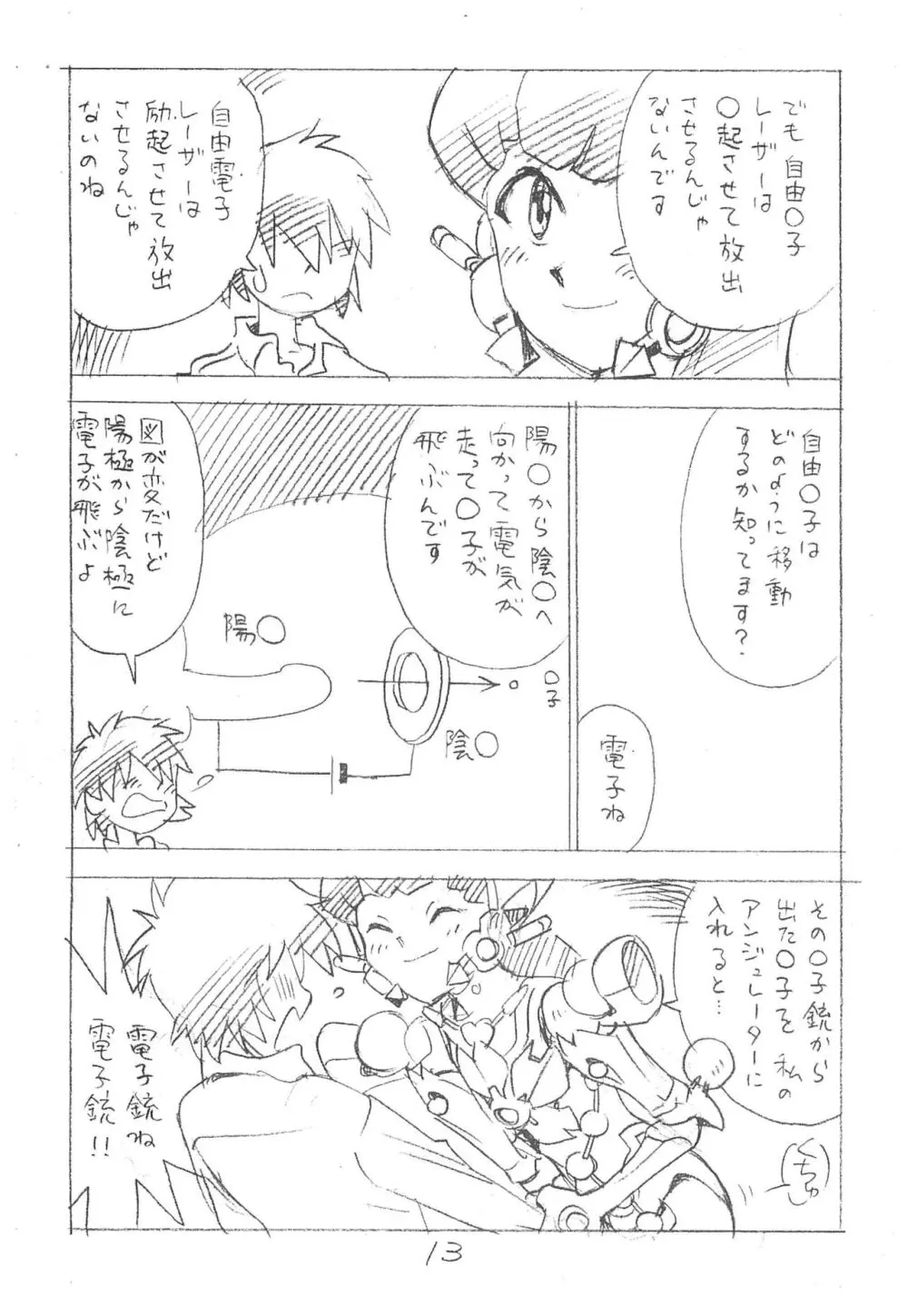 えんぴつ描きエロまんが2013冬 Page.13