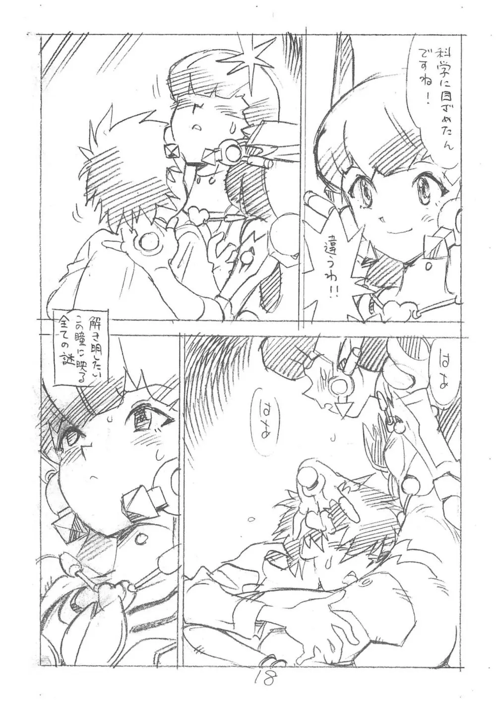 えんぴつ描きエロまんが2013冬 Page.18