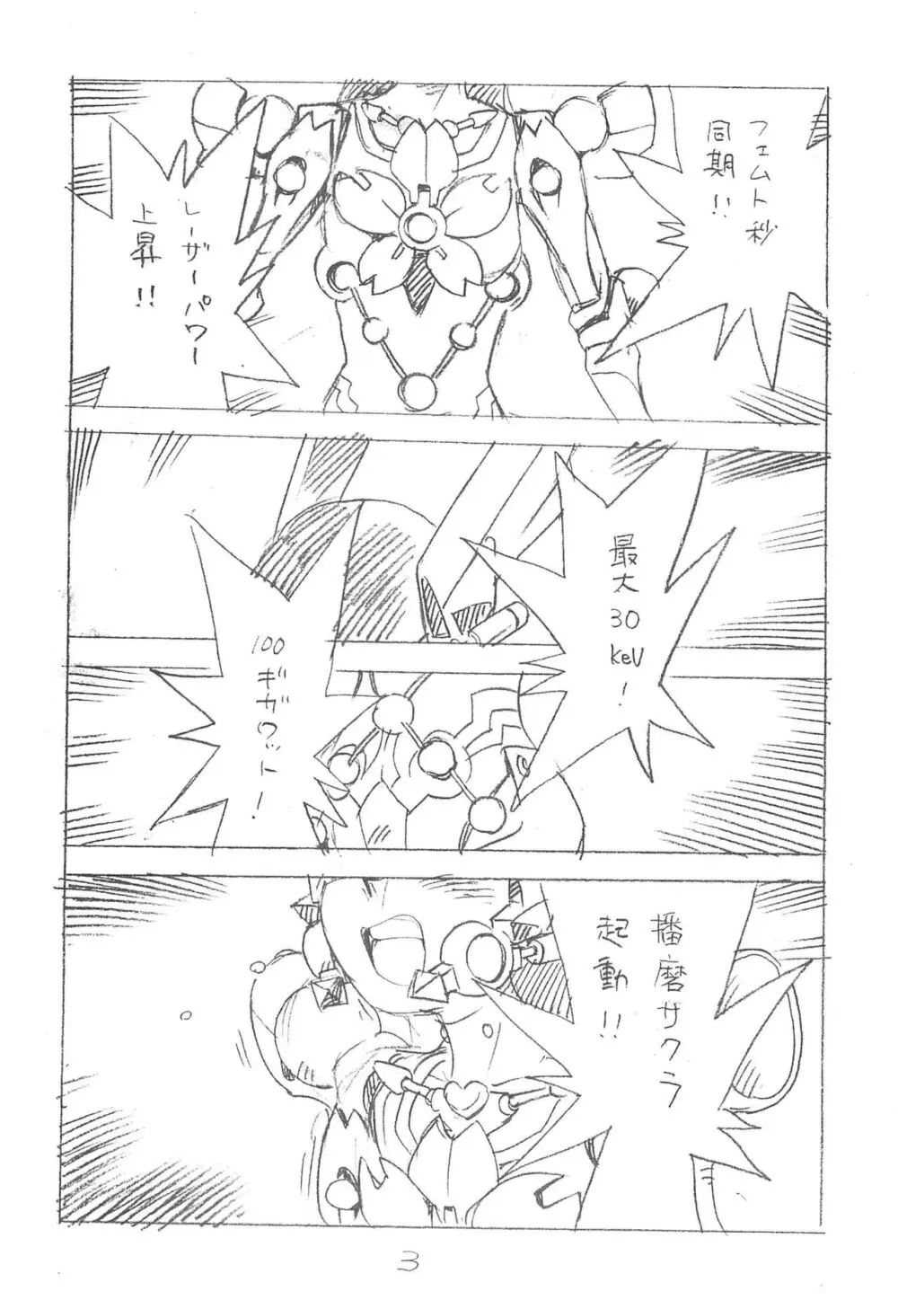 えんぴつ描きエロまんが2013冬 Page.3