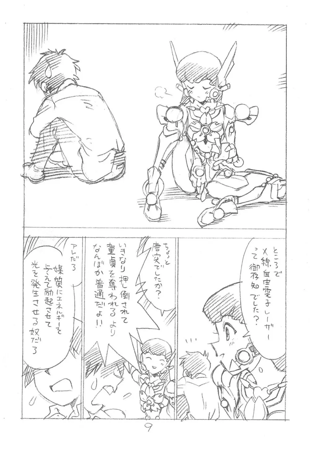 えんぴつ描きエロまんが2013冬 Page.9