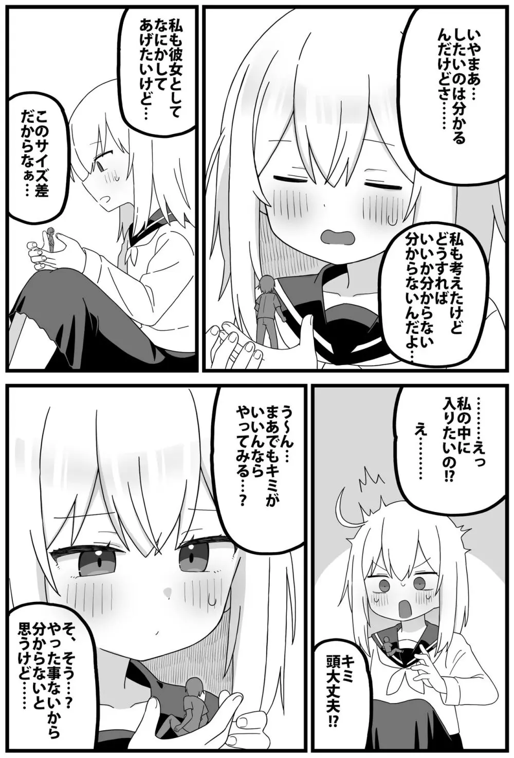 胎内回帰ショート漫画（6p) Page.2