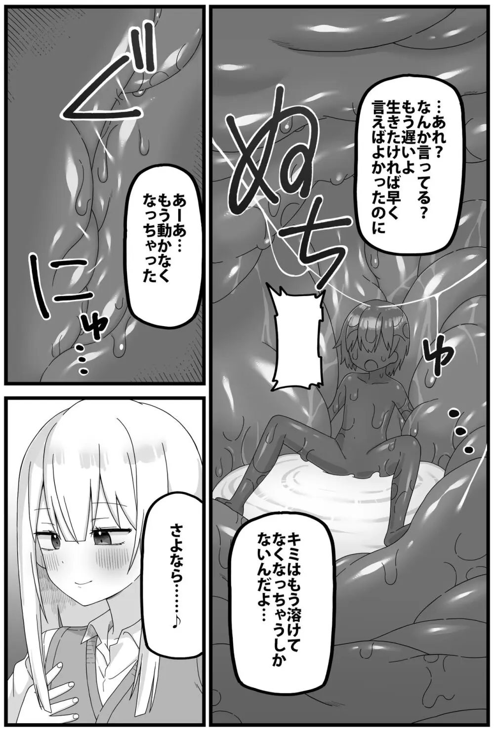 捕まって縮小化されて食べられるスパイくん漫画 Page.7