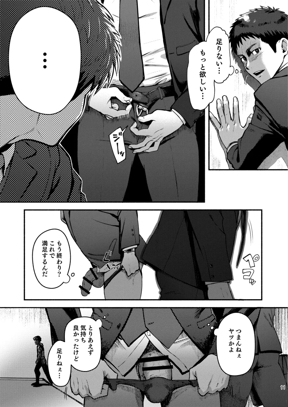 限界Exceed Episode1 Page.11