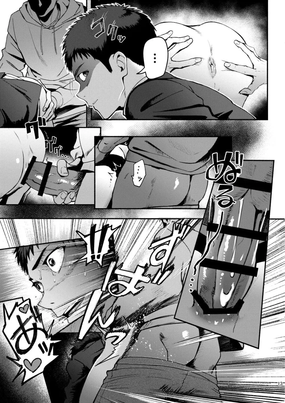 限界Exceed Episode1 Page.13