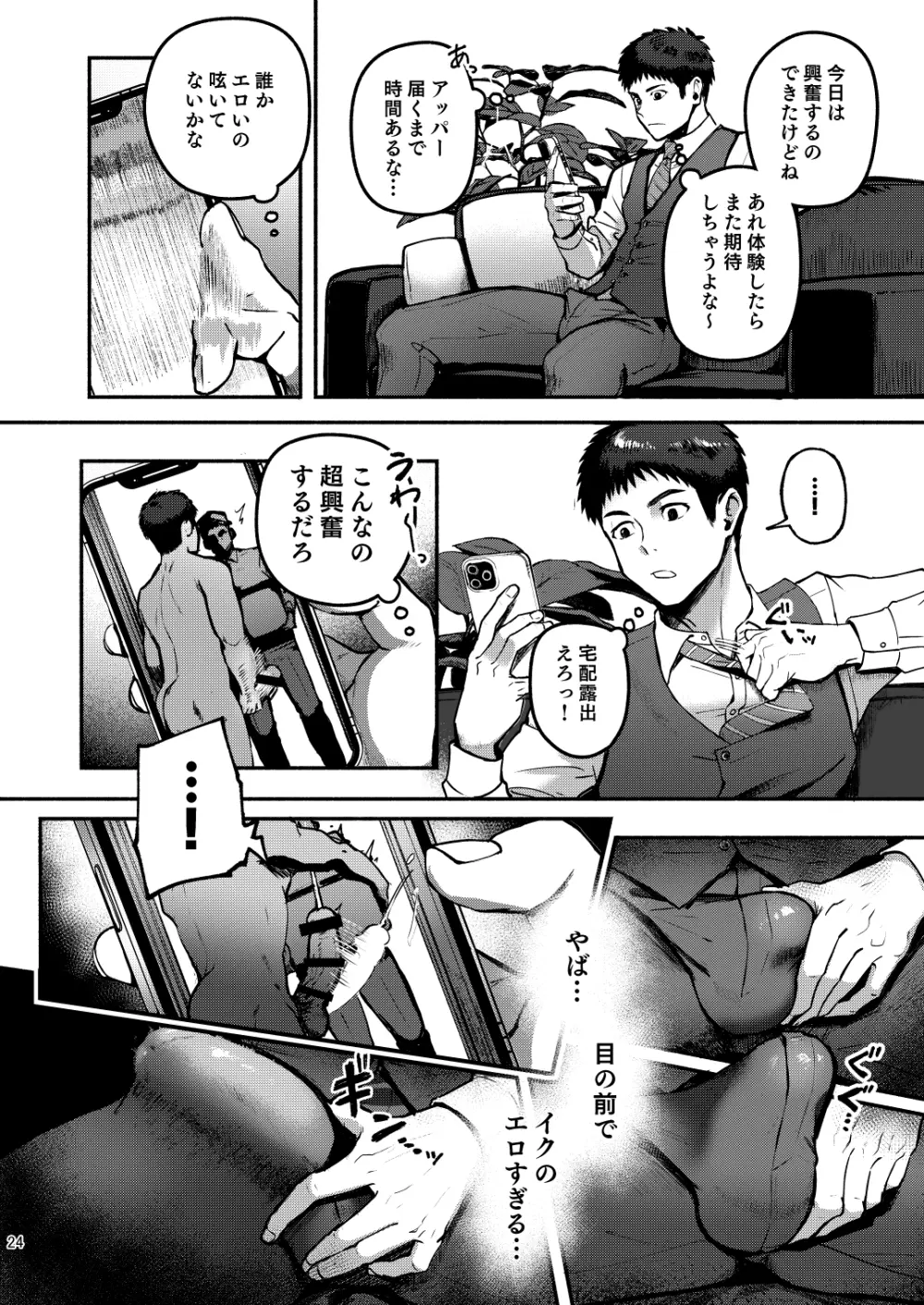 限界Exceed Episode1 Page.24