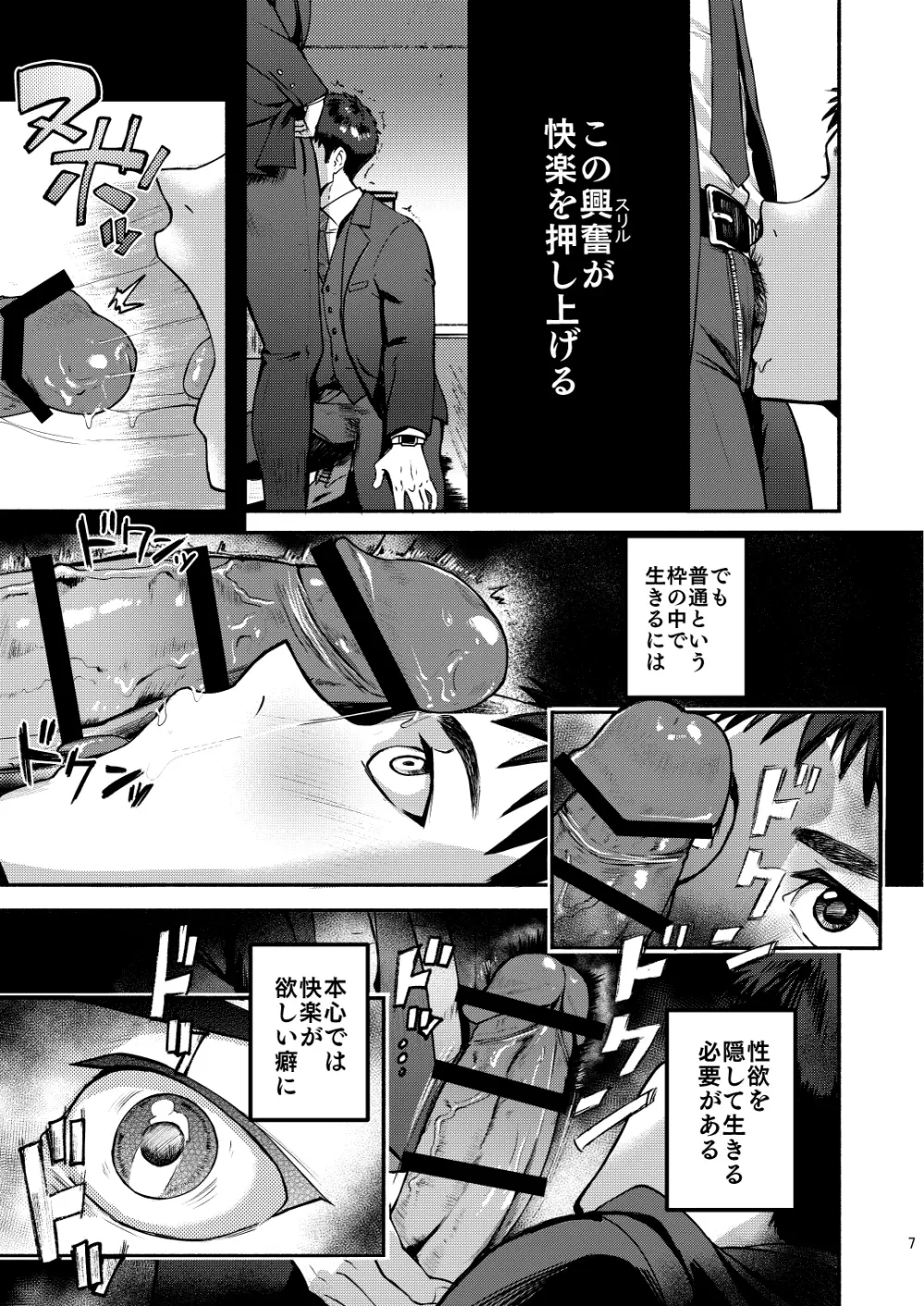 限界Exceed Episode1 Page.7