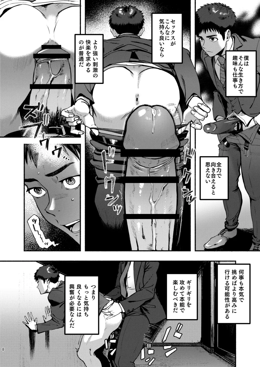 限界Exceed Episode1 Page.8