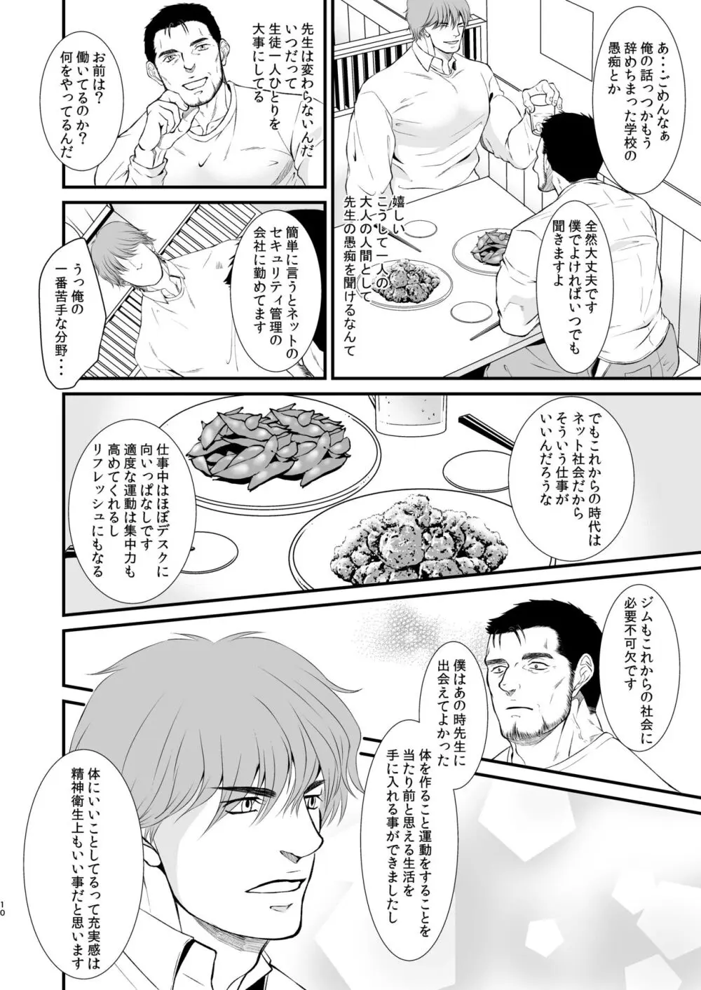 ラブポーション Page.10