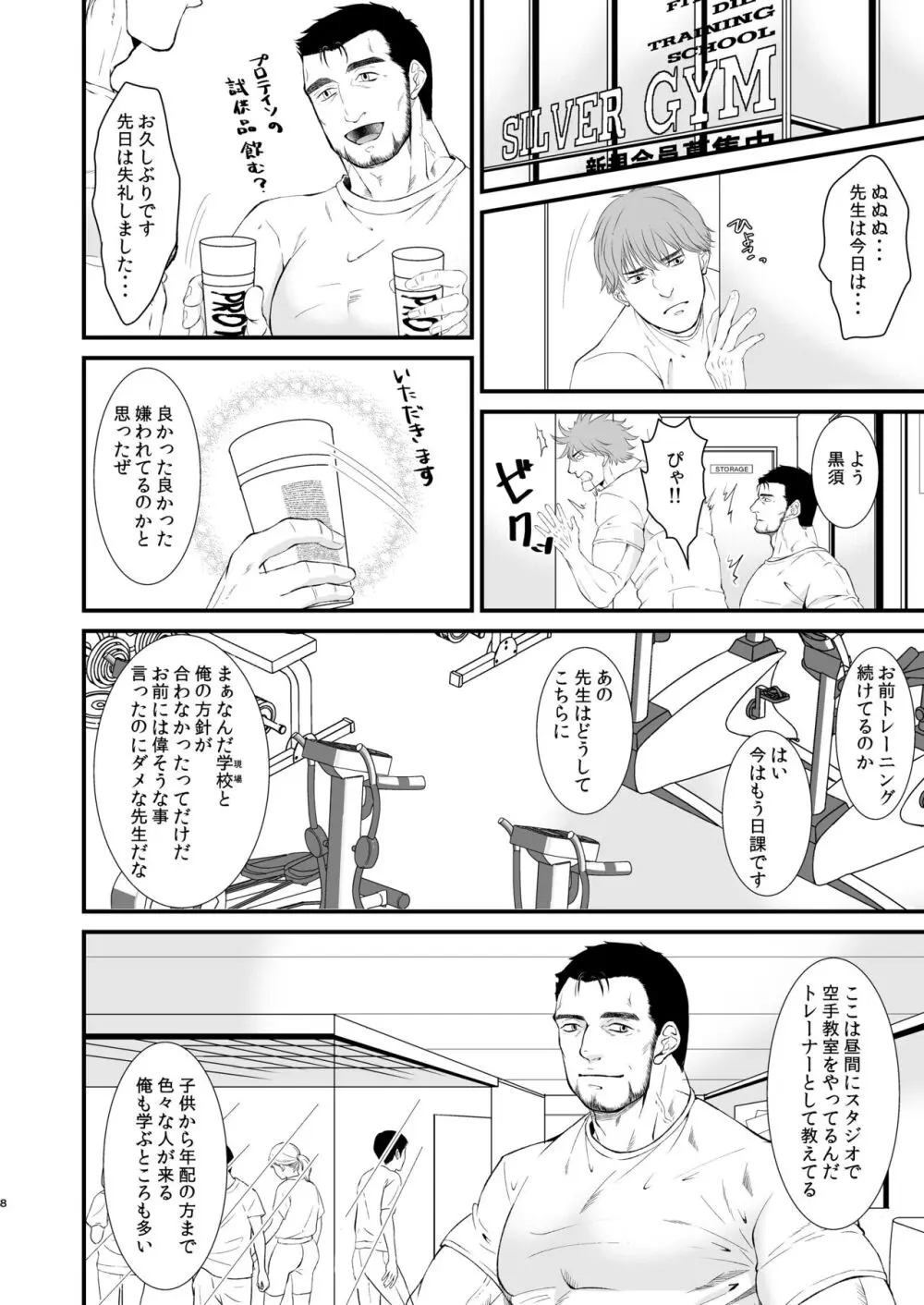 ラブポーション Page.8