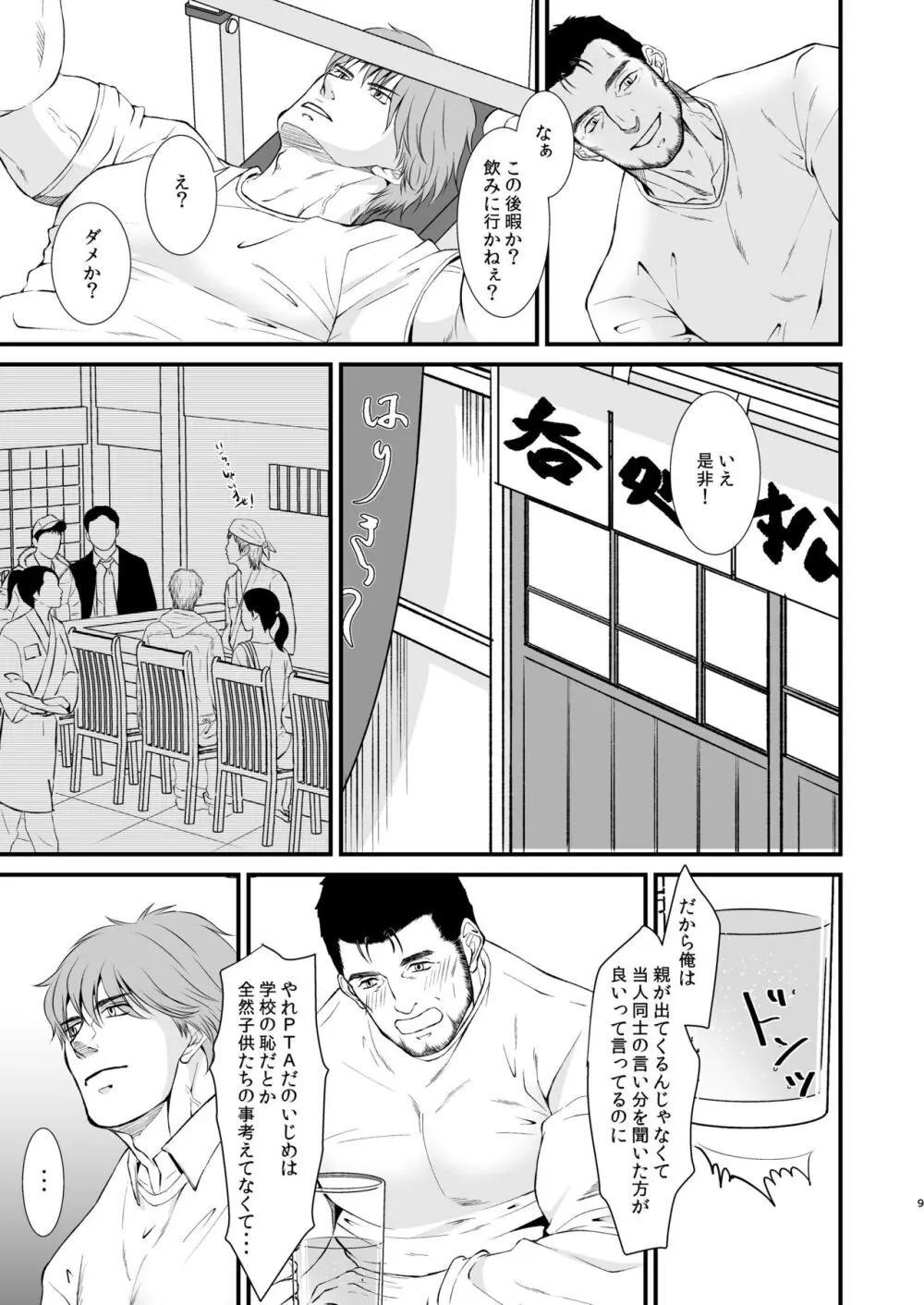 ラブポーション Page.9