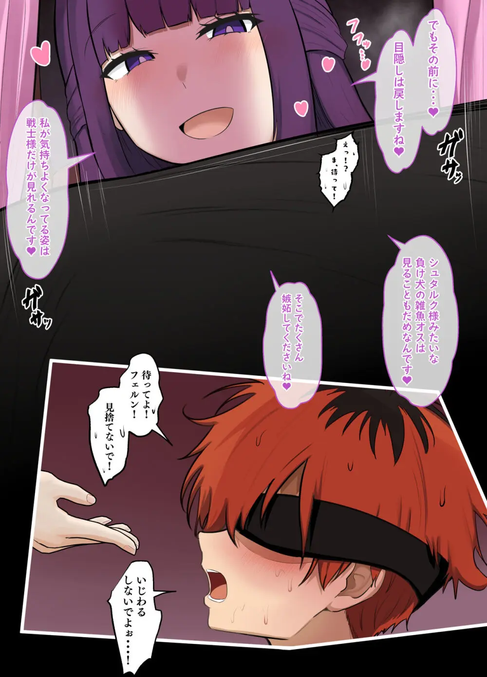 フェルン寝取られ Page.6