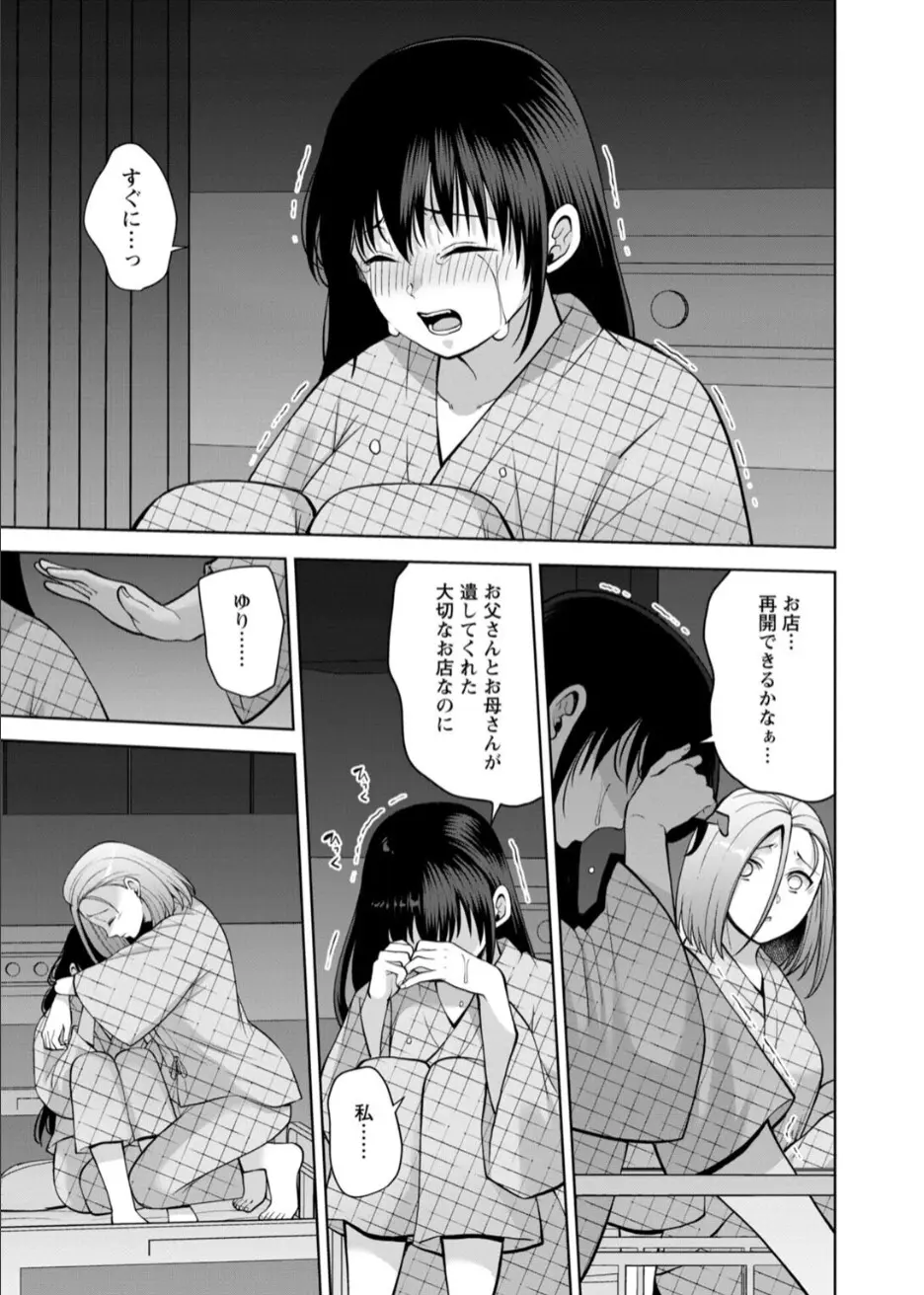 幼馴染みに復讐マッサージ～ヨガりまくって俺を求めろ～ 40-41 Page.12