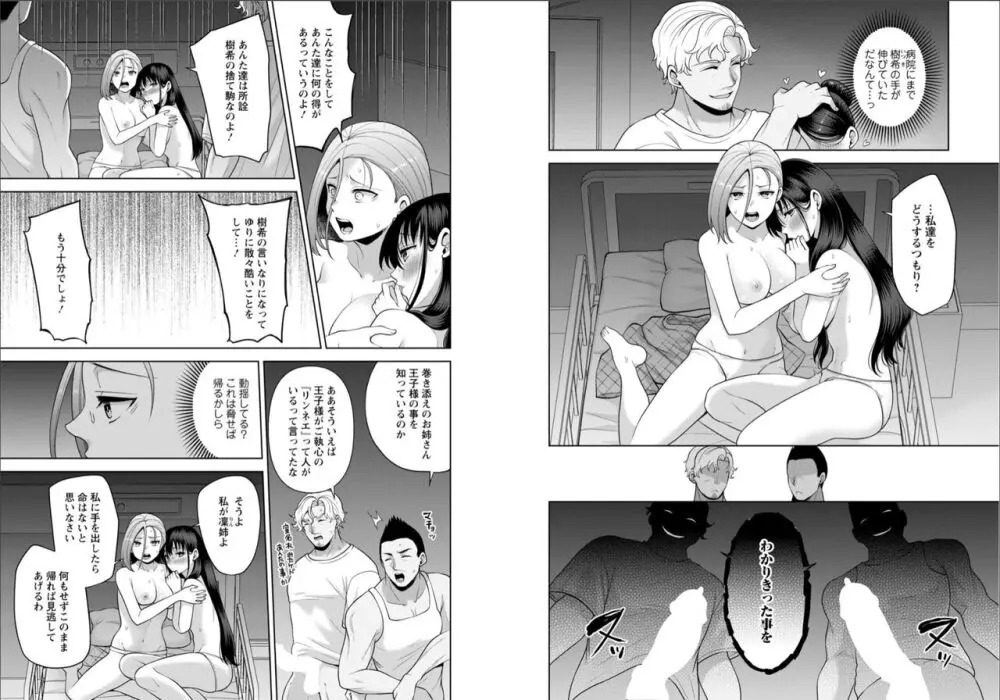 幼馴染みに復讐マッサージ～ヨガりまくって俺を求めろ～ 40-41 Page.25