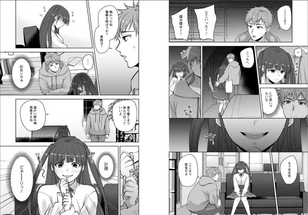 幼馴染みに復讐マッサージ～ヨガりまくって俺を求めろ～ 40-41 Page.5