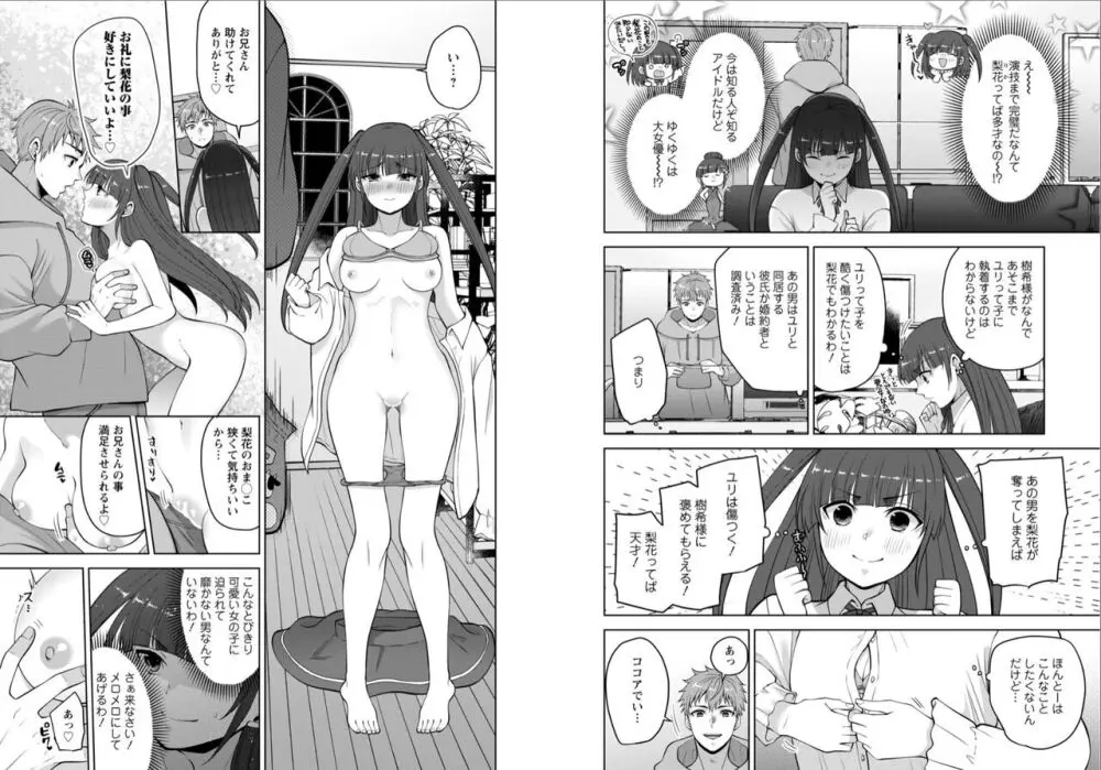 幼馴染みに復讐マッサージ～ヨガりまくって俺を求めろ～ 40-41 Page.6