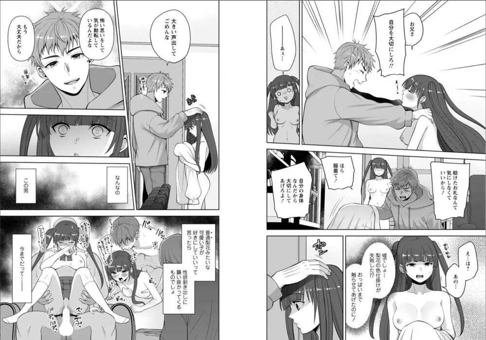 幼馴染みに復讐マッサージ～ヨガりまくって俺を求めろ～ 40-41 Page.7