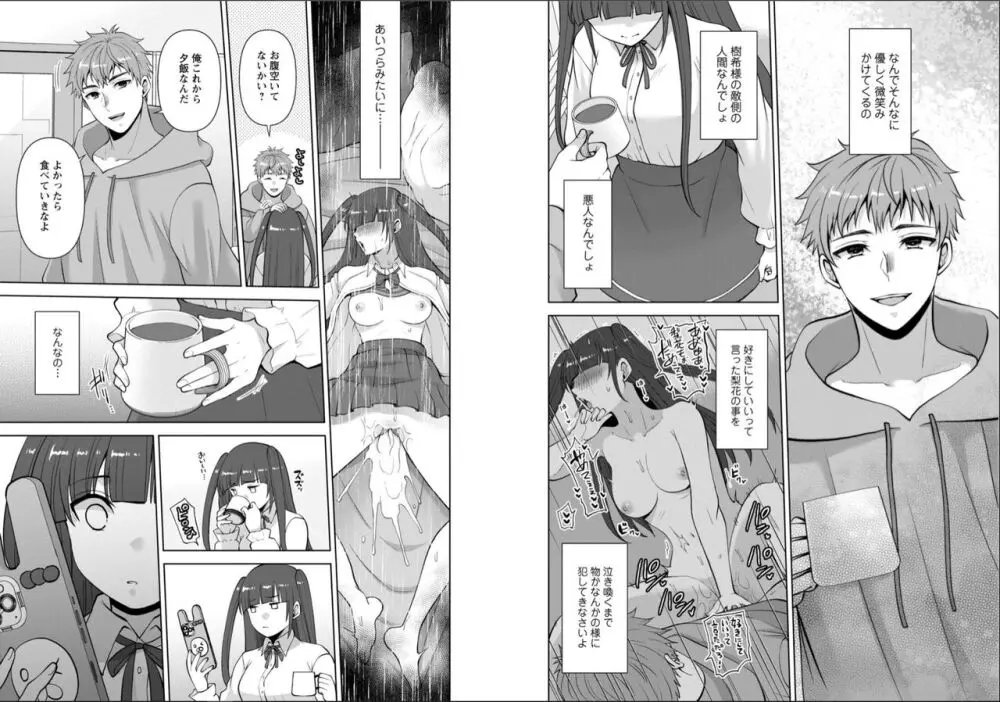 幼馴染みに復讐マッサージ～ヨガりまくって俺を求めろ～ 40-41 Page.8