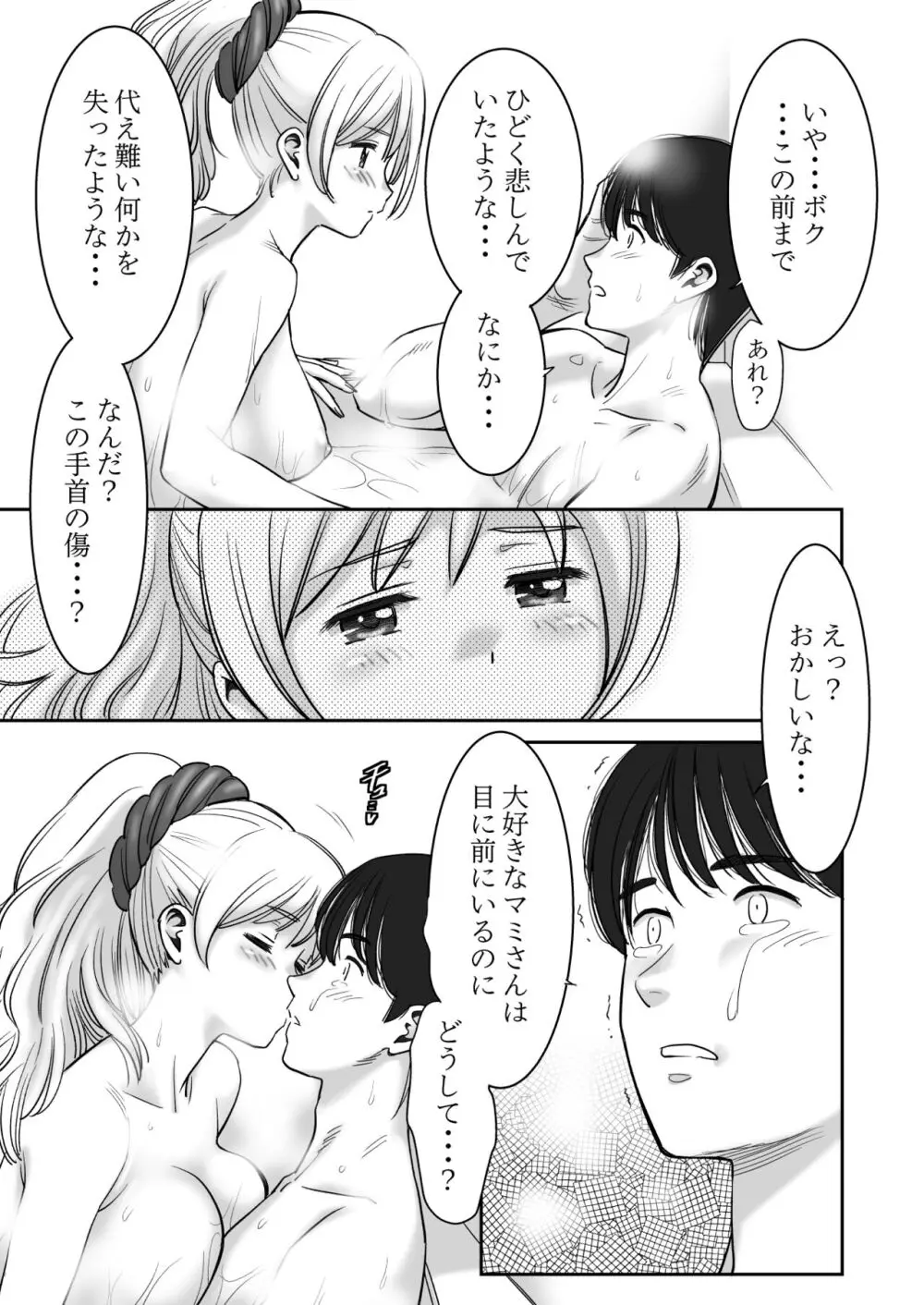 巨乳の彼女に思いっきり パイズリで抜いて もらうだけのお話♡ Page.16