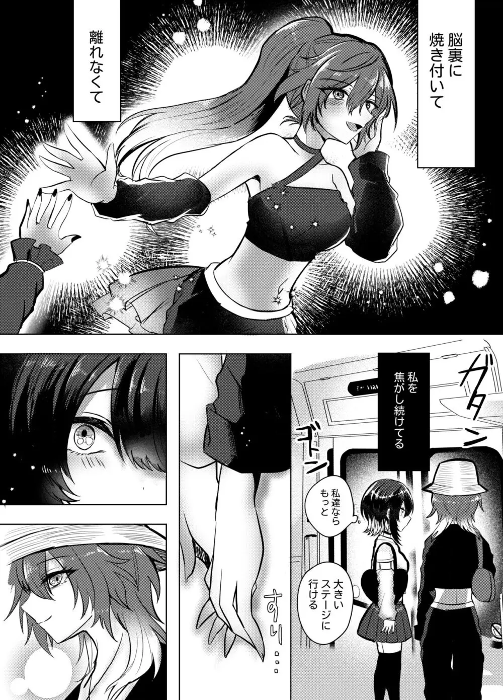 この熱の行方 Page.3