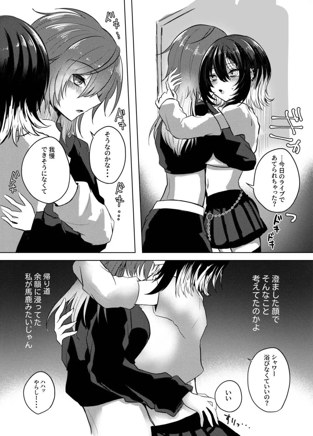 この熱の行方 Page.6