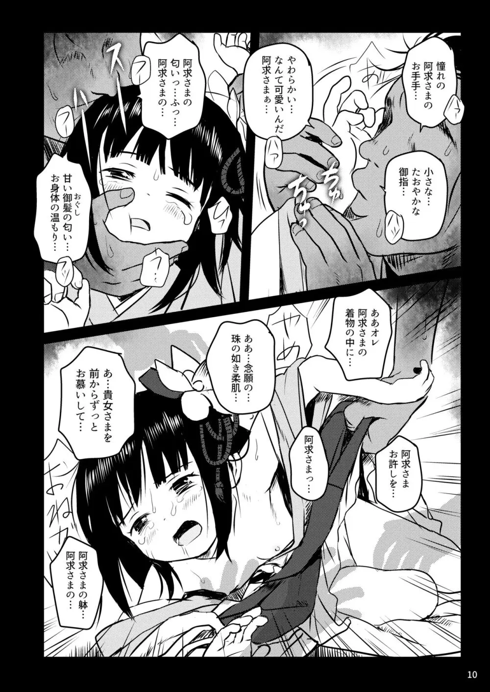 おもいだしてっ!阿求さまっ! Page.10