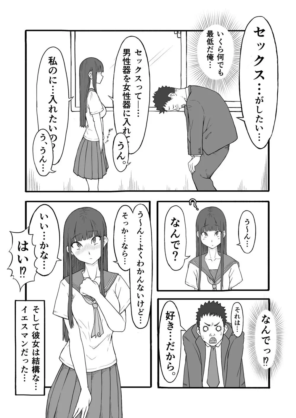 禁じられた青春の果実。～おっとり巨乳女子の初性交～ Page.4