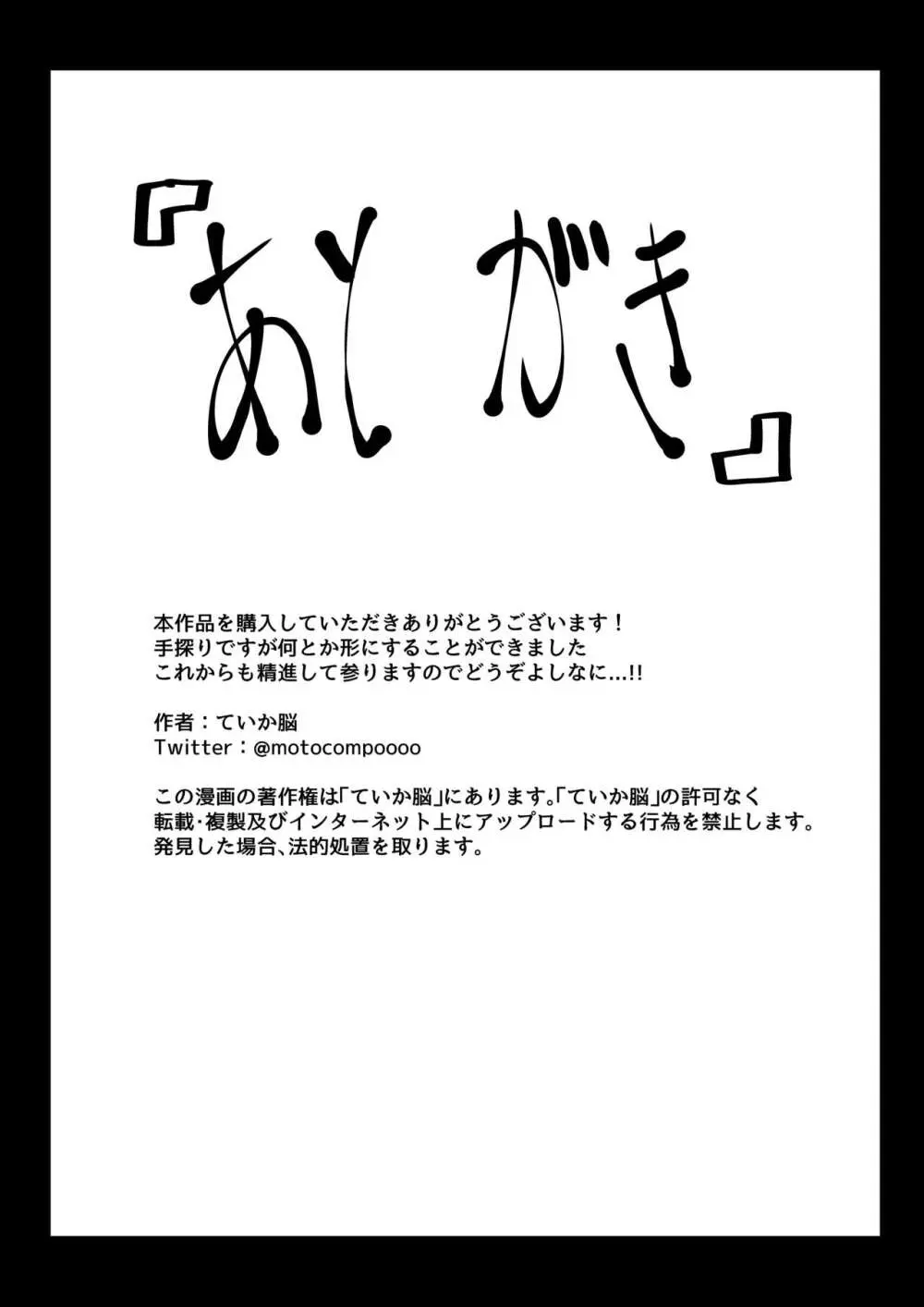 いい気になっている正義の異世界チート転生者たちを邪悪なチートスレイヤーが 絶望のどん底に突き落としますが何か?【守護天使編】 Page.21