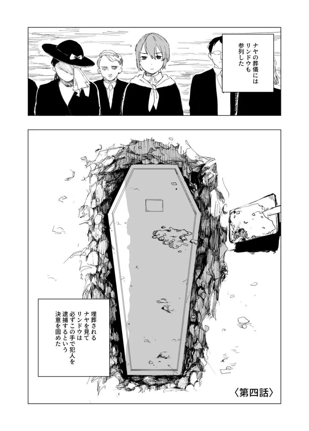 保安官リンドウと殺人鬼 Page.15