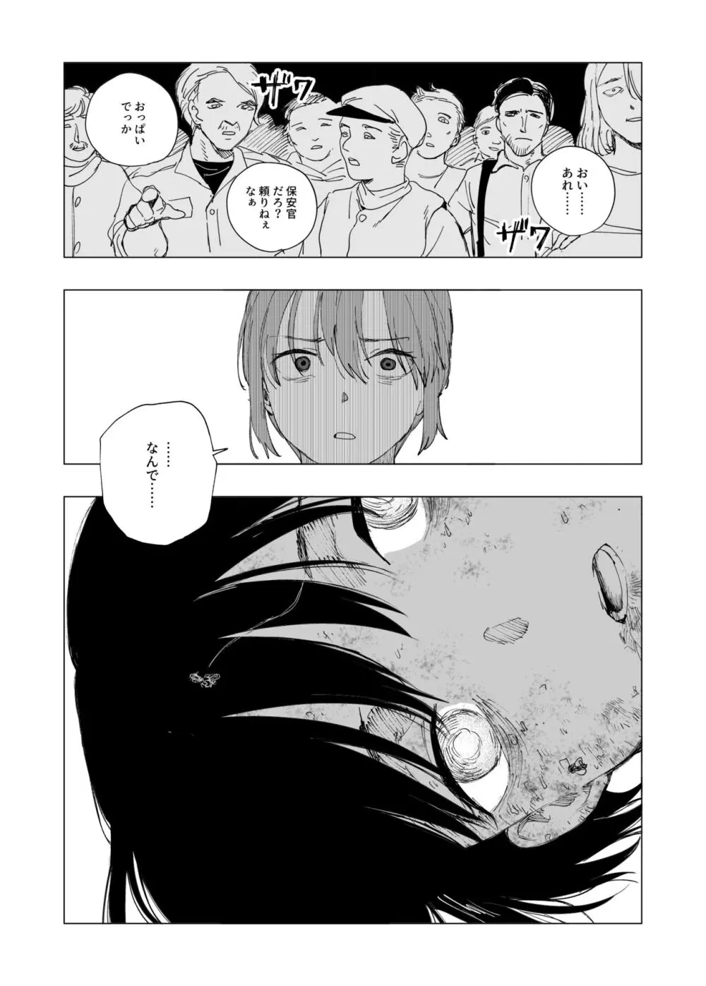 保安官リンドウと殺人鬼 Page.18