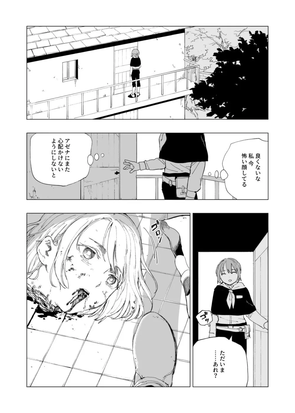 保安官リンドウと殺人鬼 Page.22