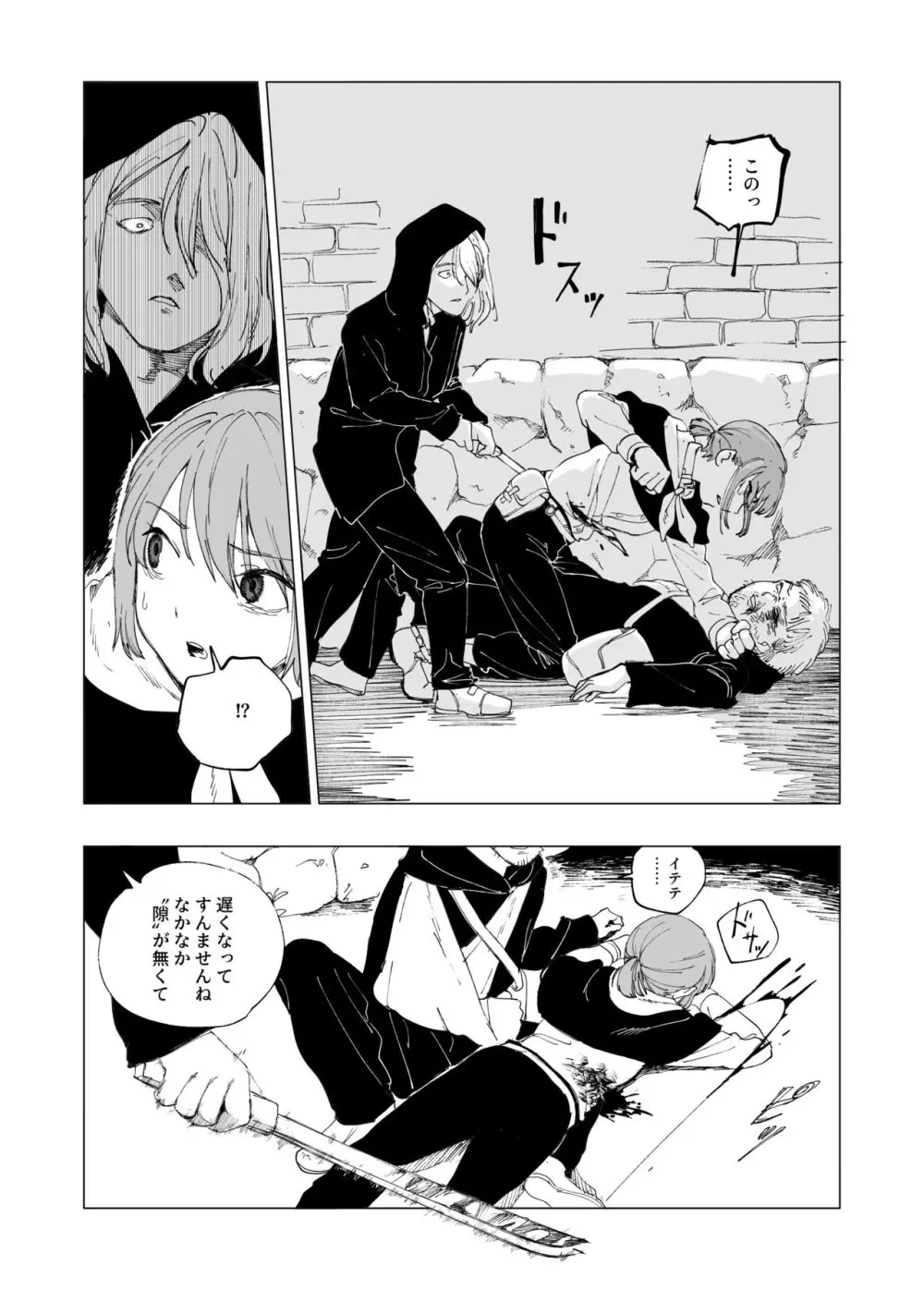 保安官リンドウと殺人鬼 Page.29