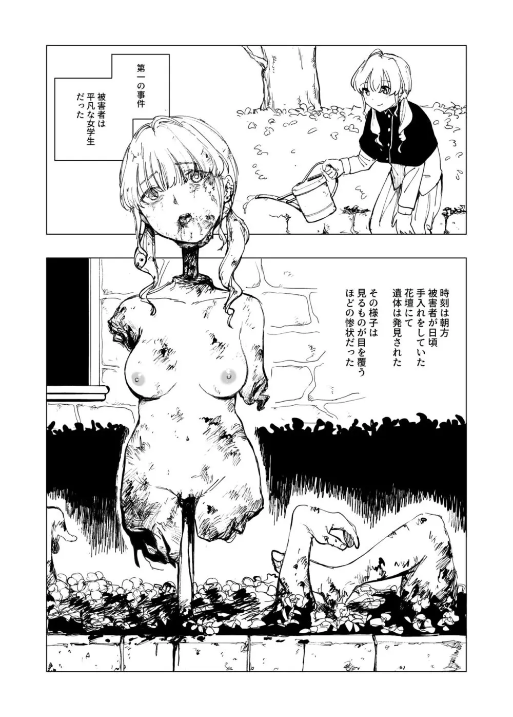 保安官リンドウと殺人鬼 Page.3