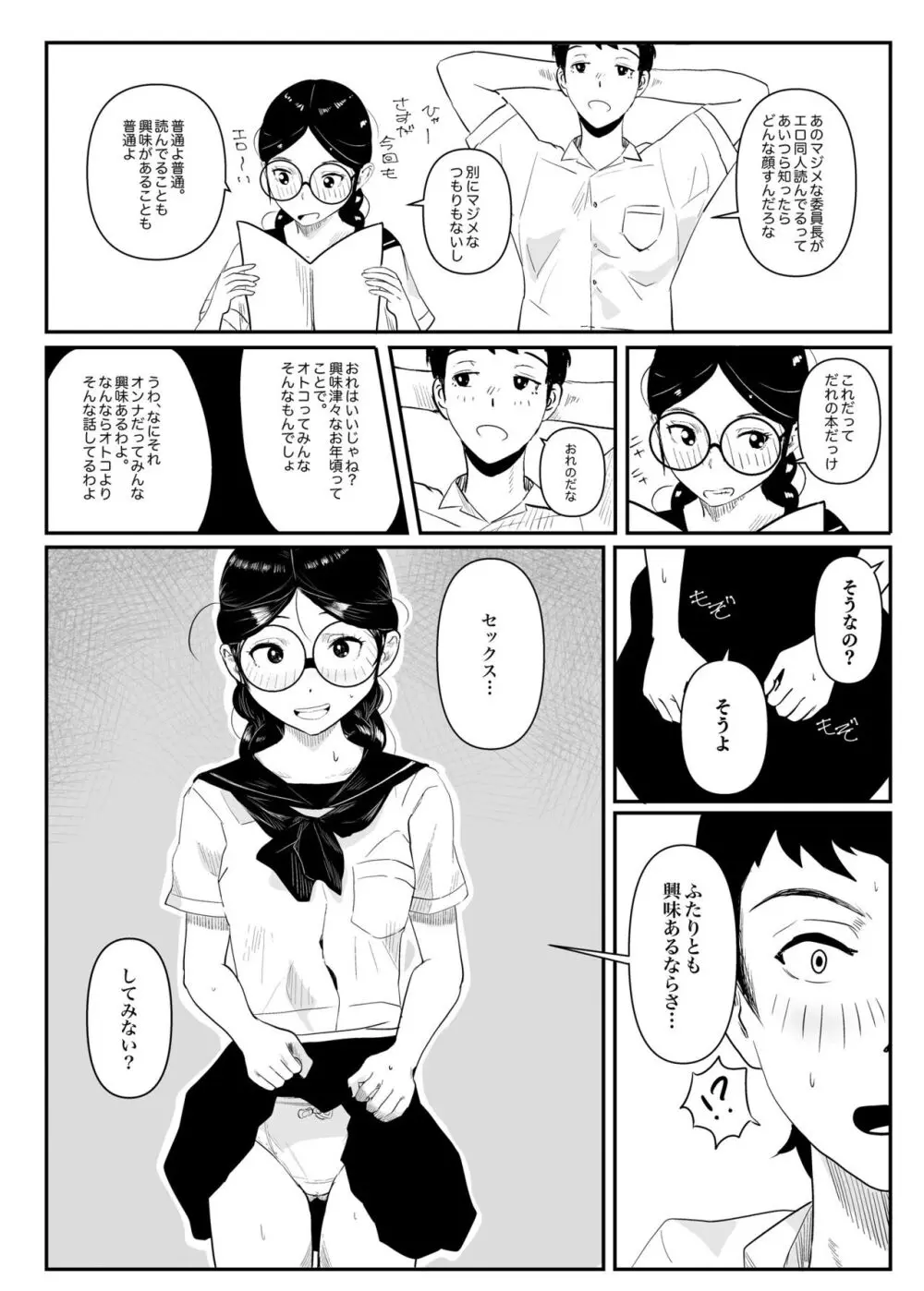 メガネの委員長が意外とマジメなわけでもなかった話 Page.6