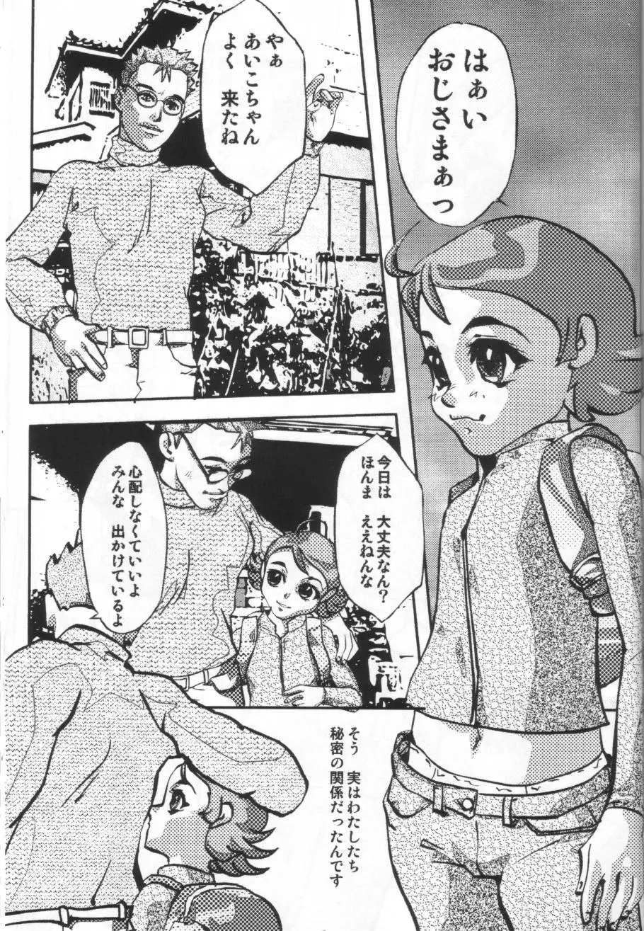 まげわっぱ18 Page.24