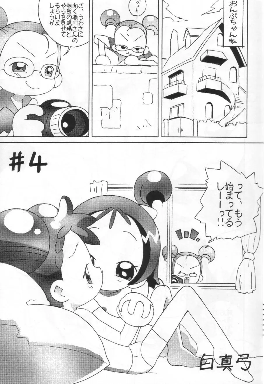 まげわっぱ18 Page.4