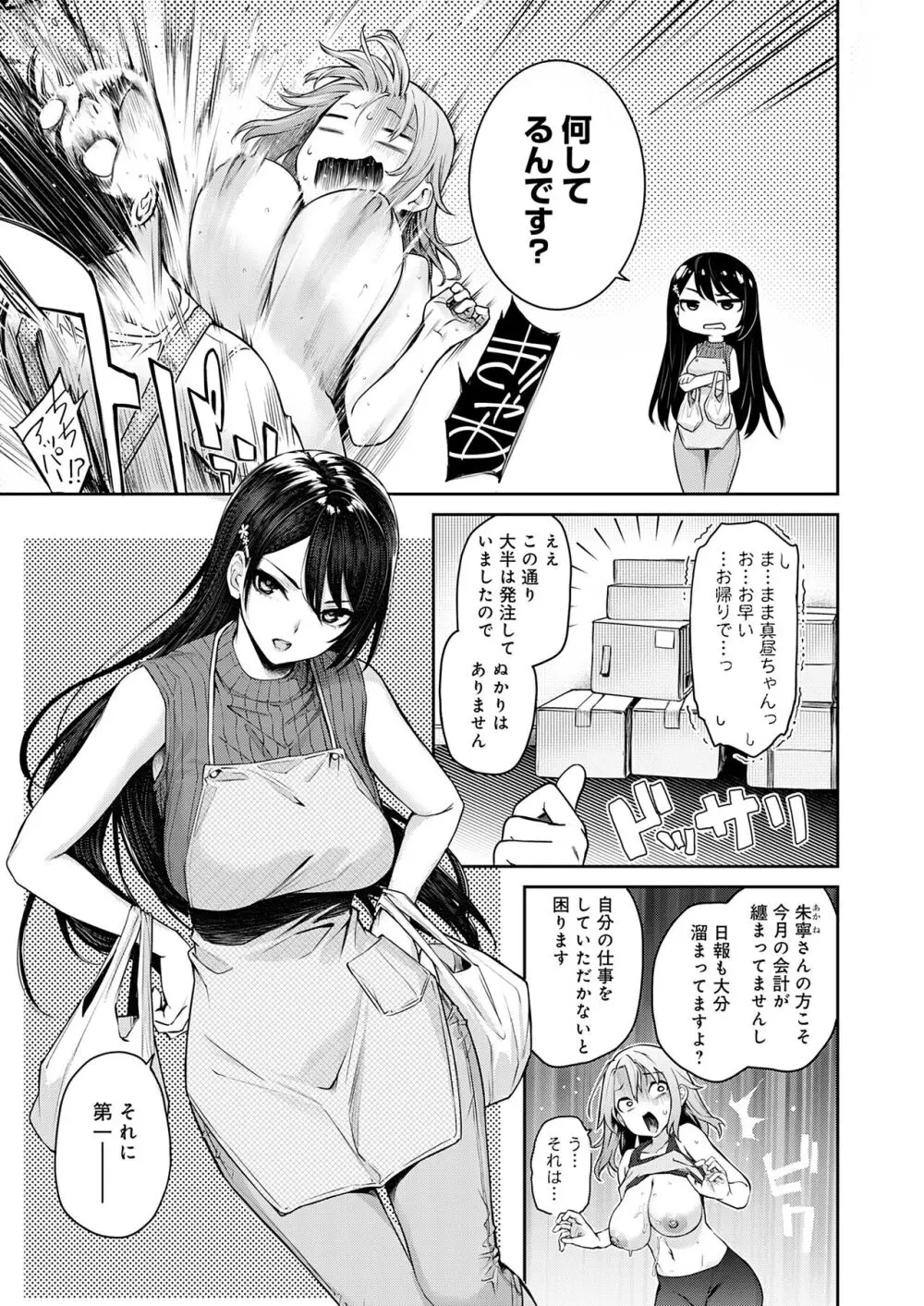 姉体験女学寮 Page.104