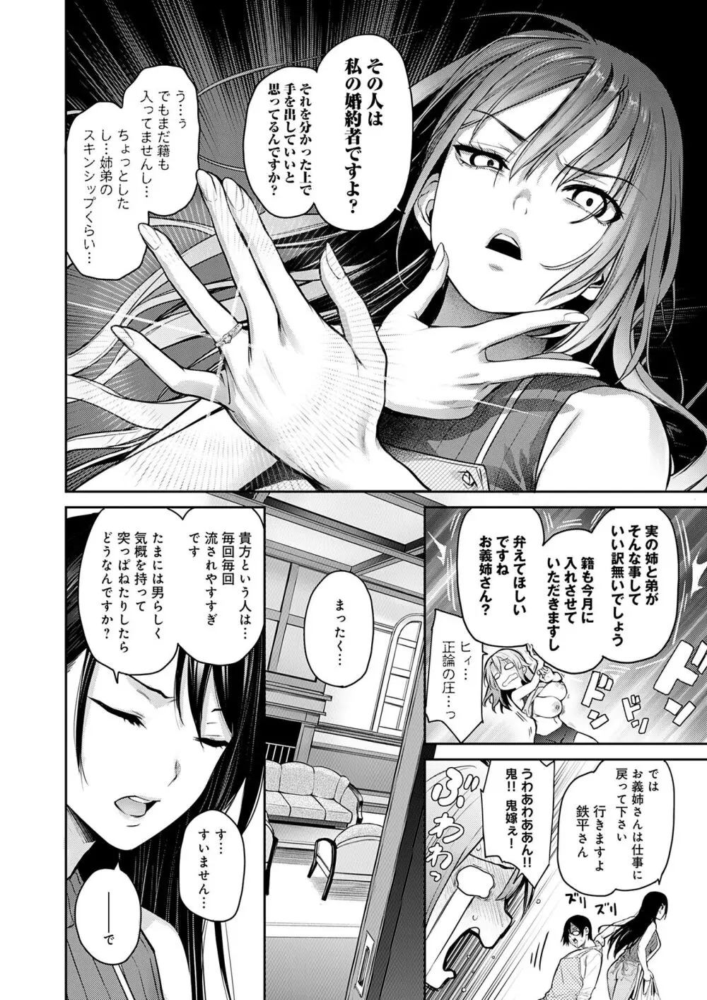 姉体験女学寮 Page.105