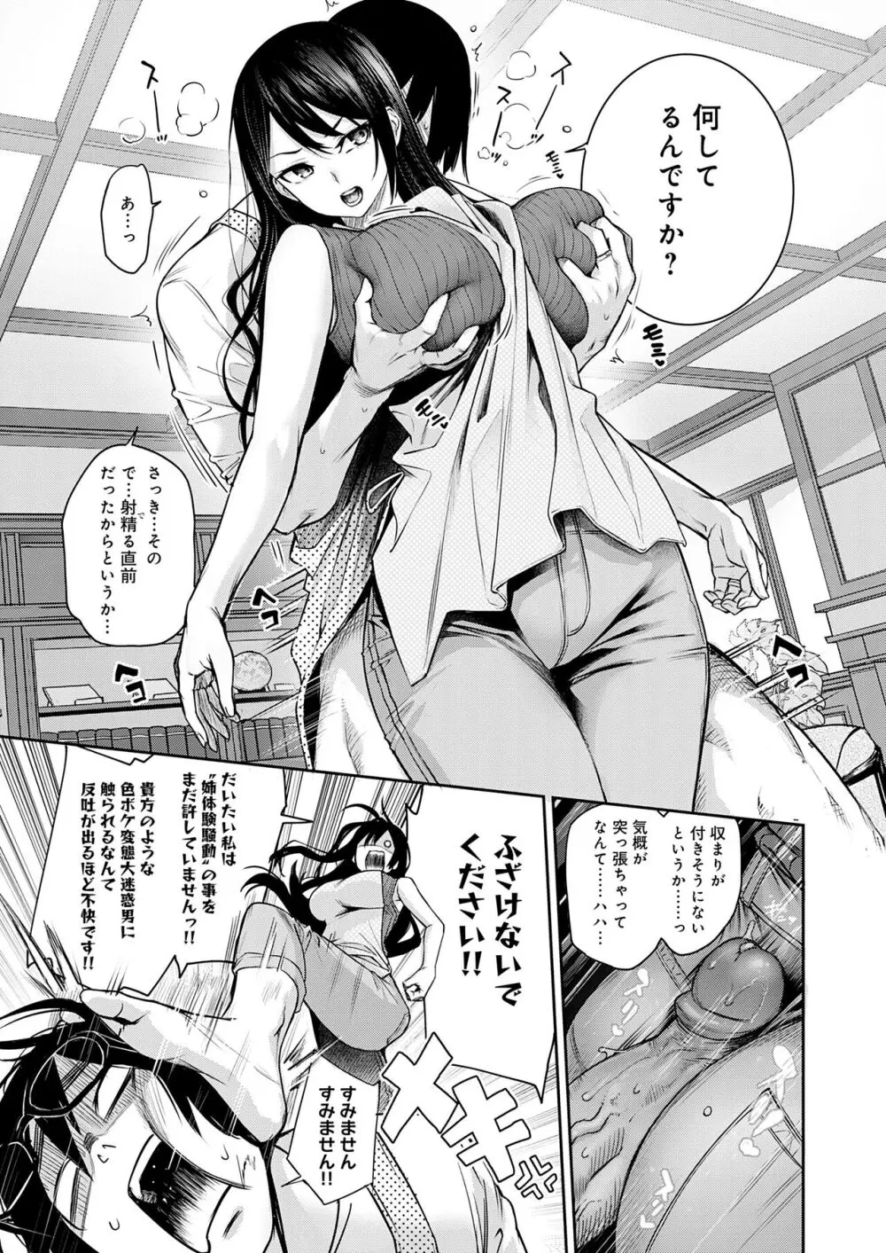 姉体験女学寮 Page.106