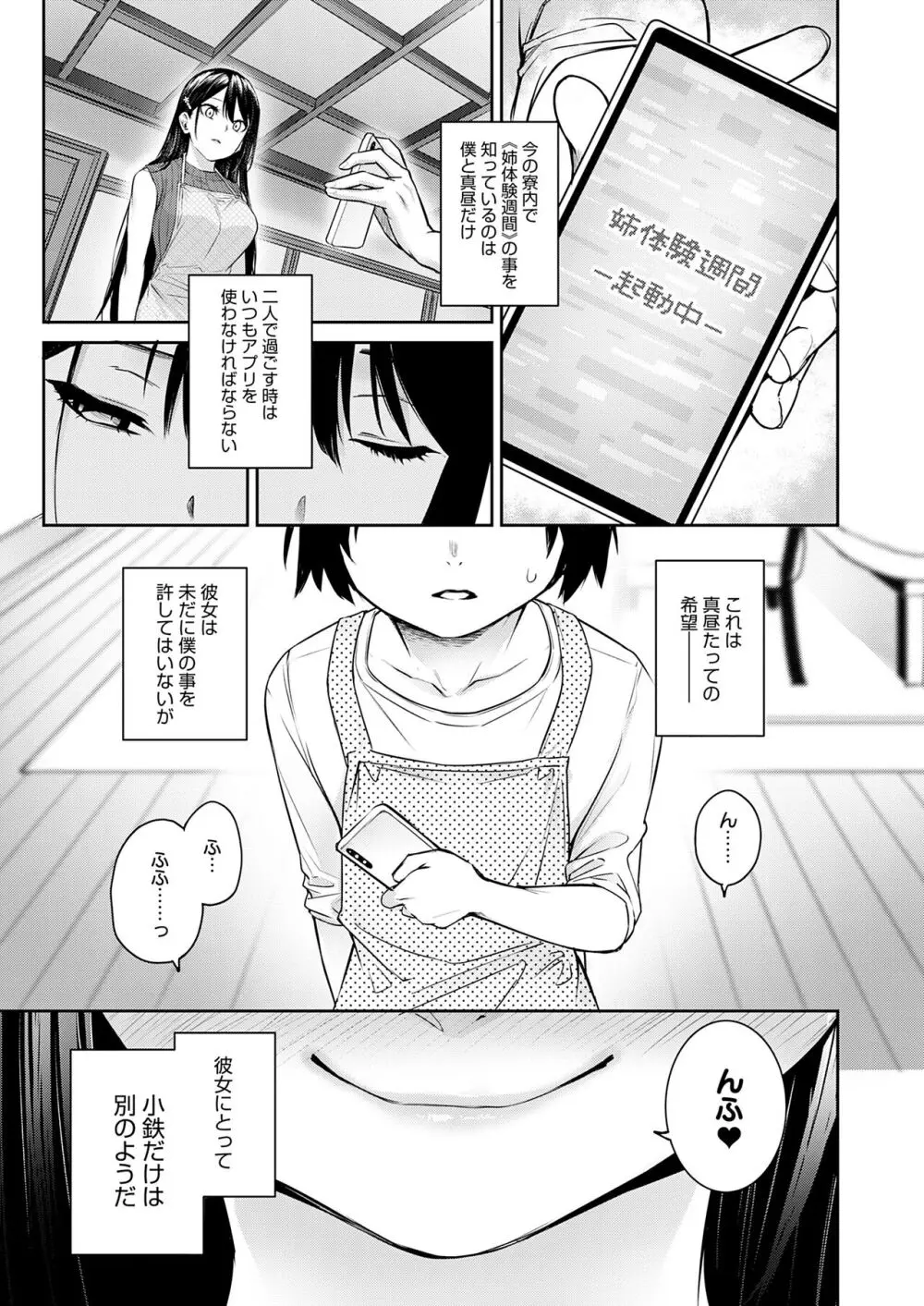 姉体験女学寮 Page.108