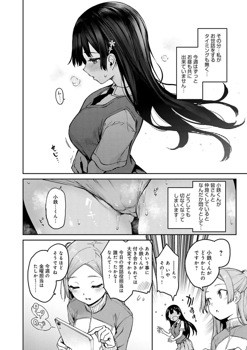 姉体験女学寮 Page.48