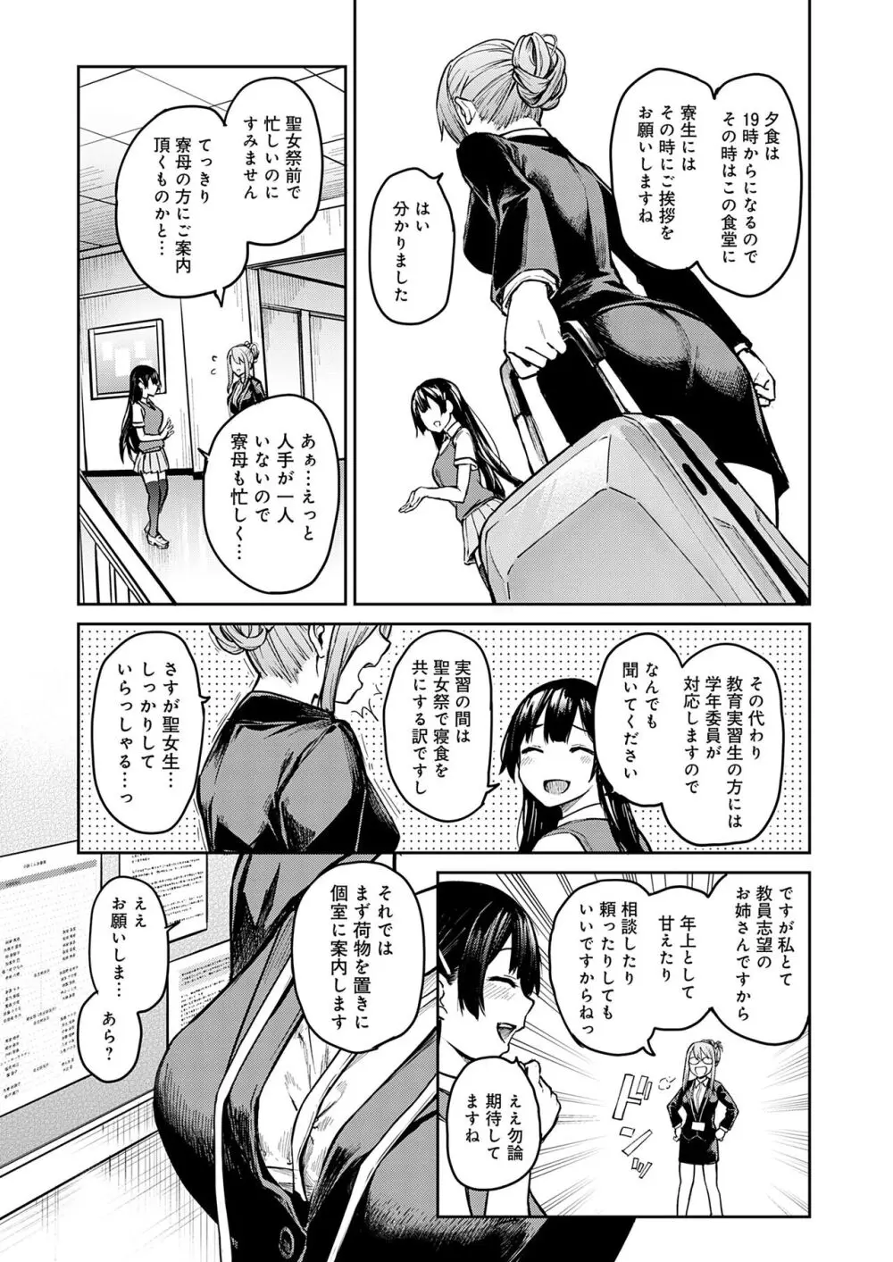 姉体験女学寮 Page.57