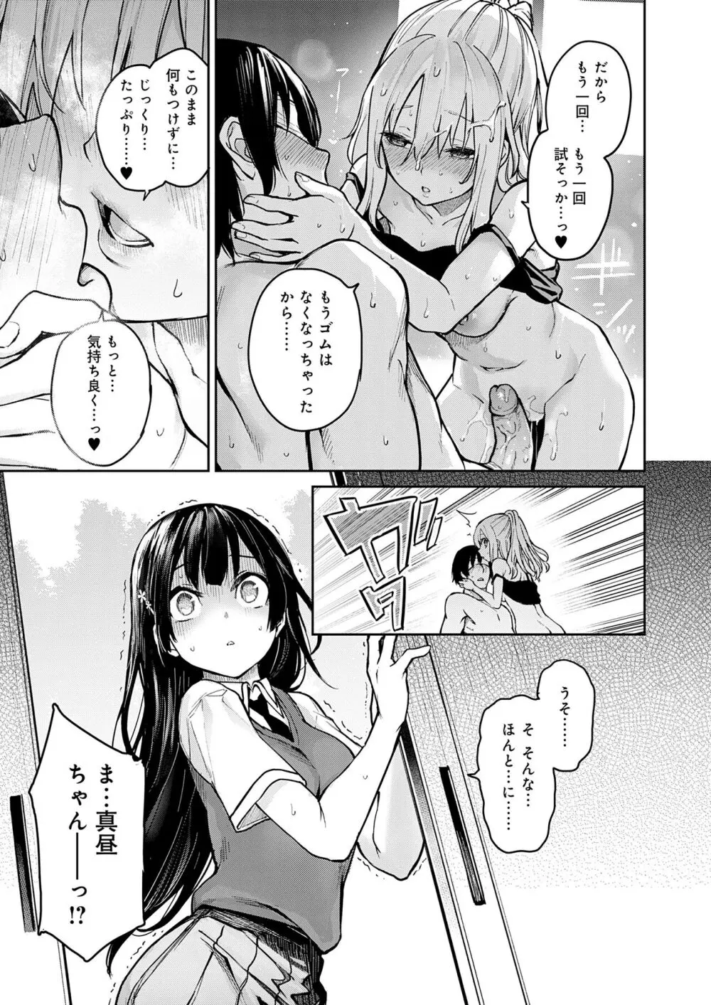 姉体験女学寮 Page.67