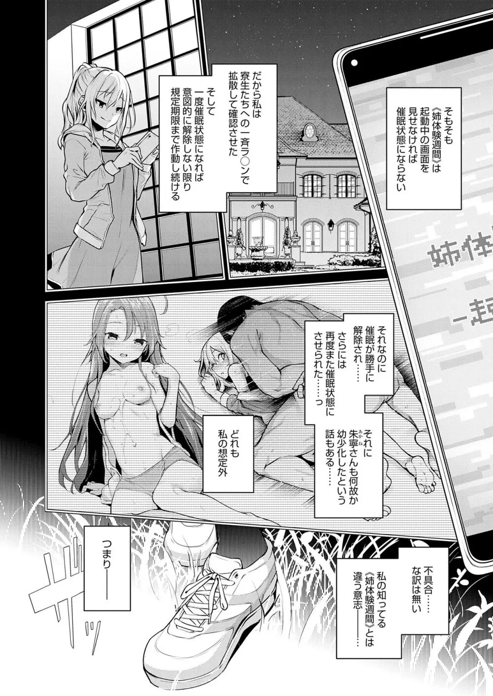 姉体験女学寮 Page.70