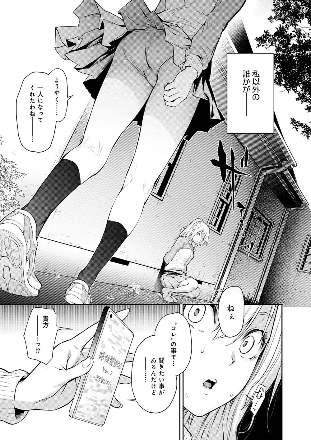 姉体験女学寮 Page.71