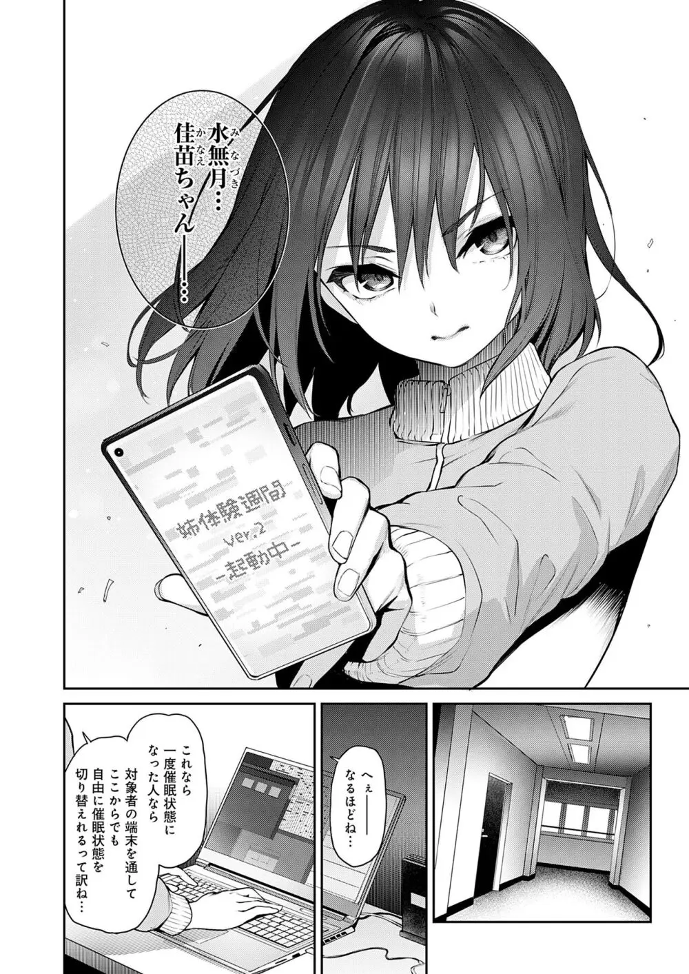 姉体験女学寮 Page.72