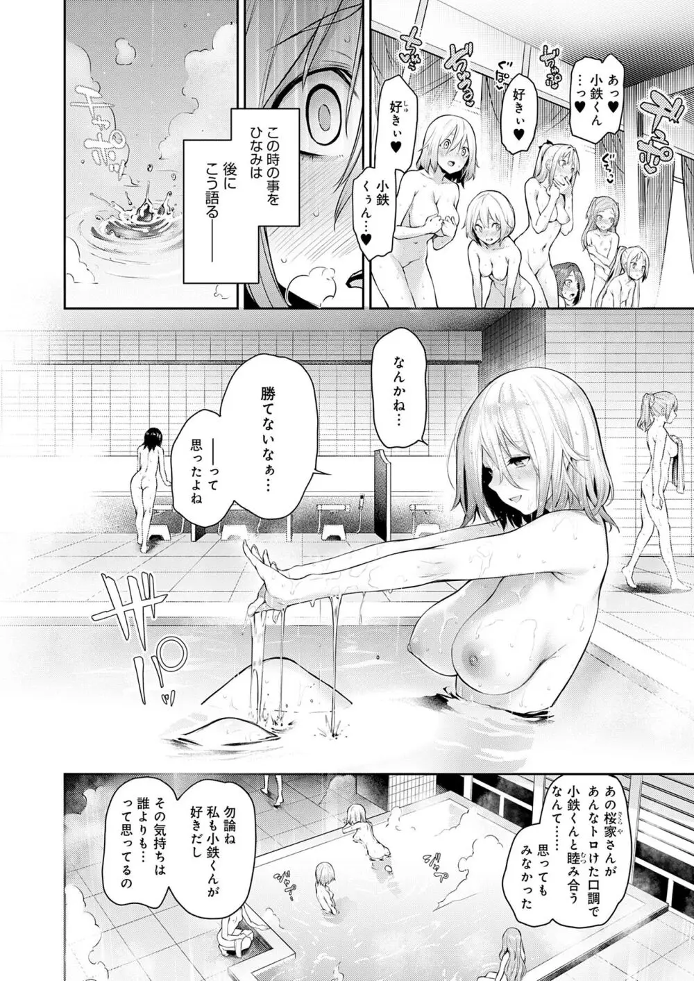 姉体験女学寮 Page.78