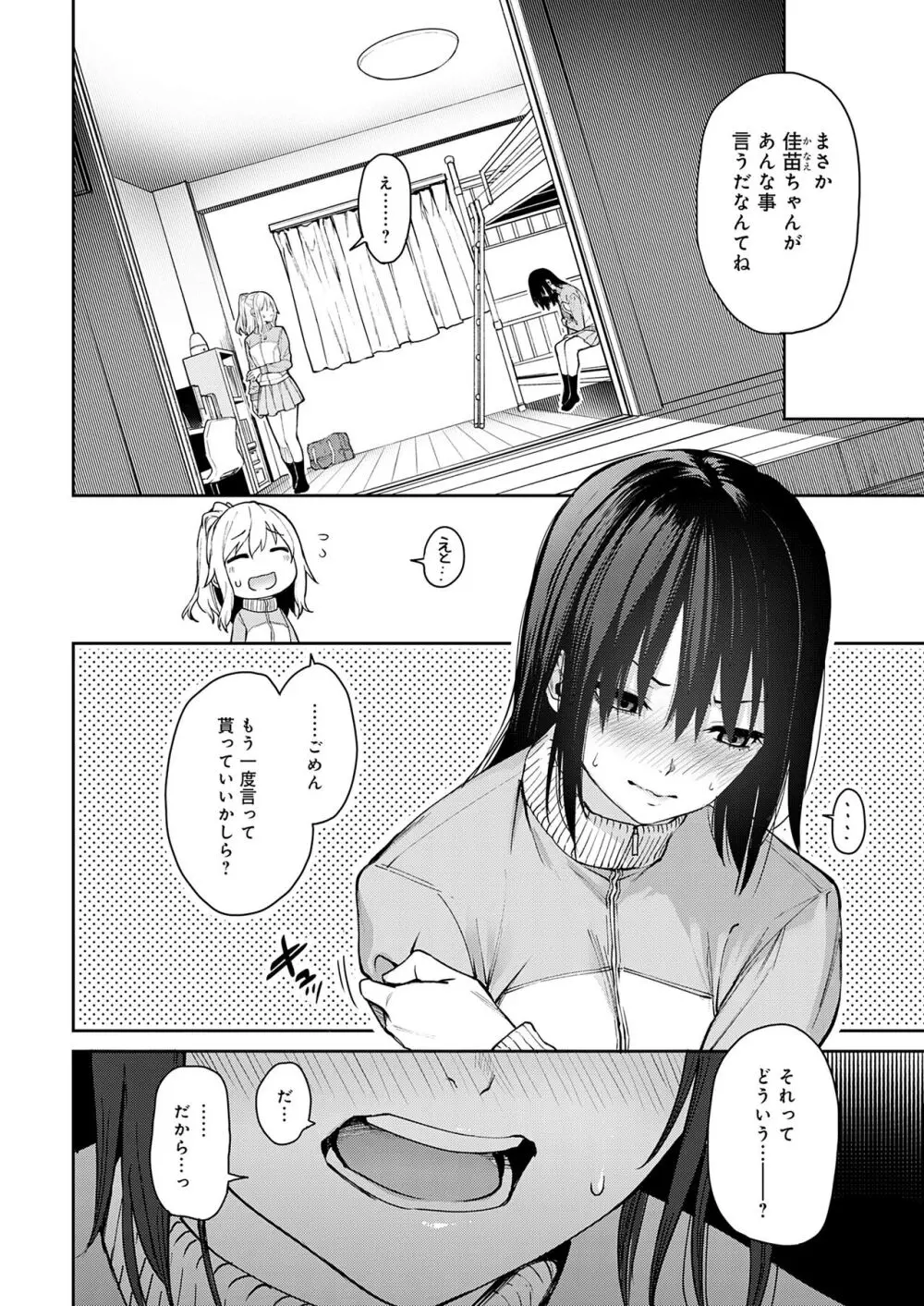 姉体験女学寮 Page.86