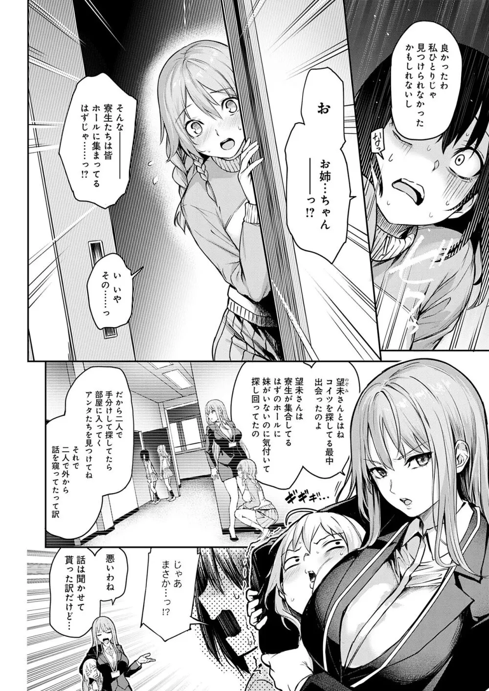 姉体験女学寮 Page.90