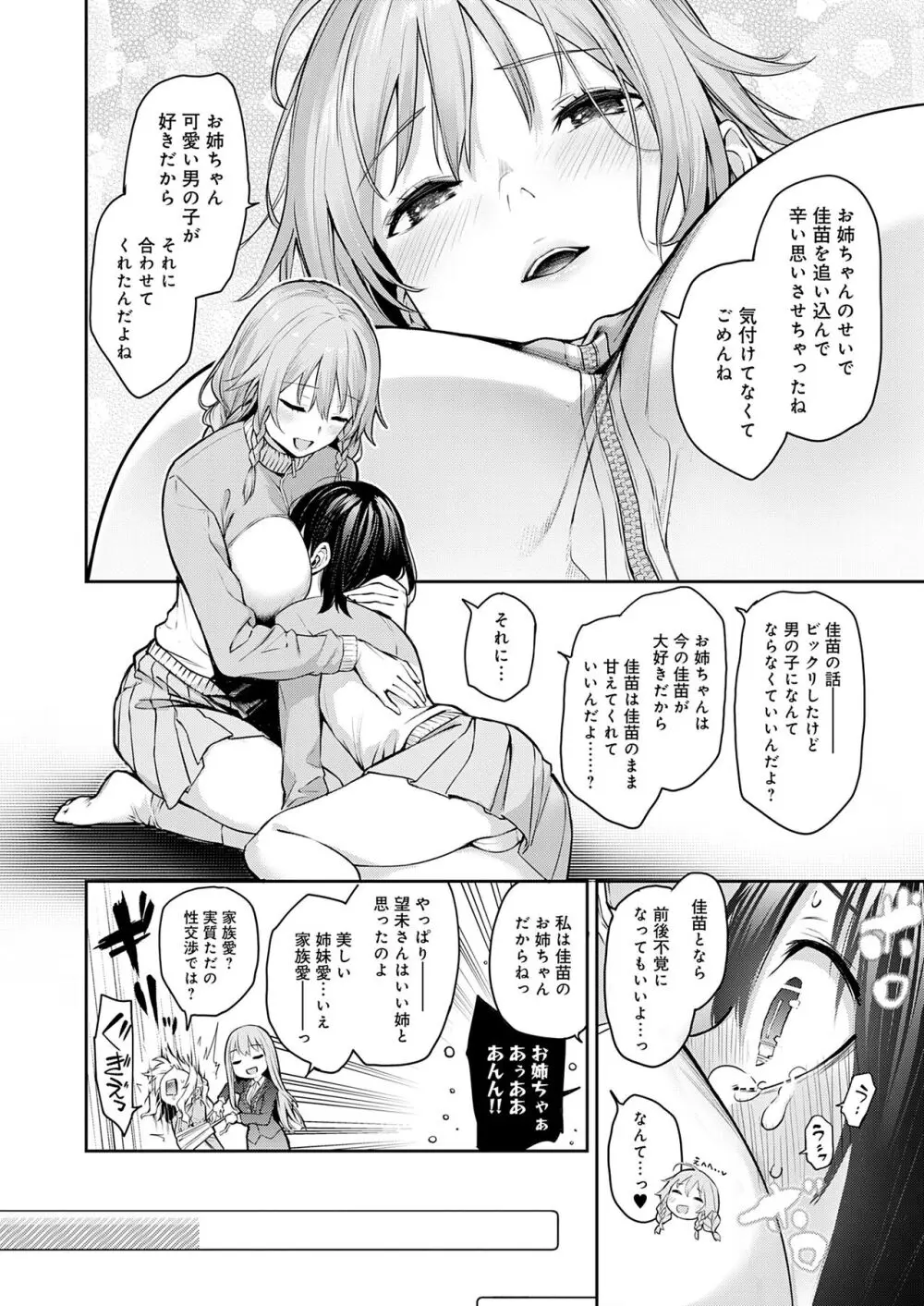 姉体験女学寮 Page.92