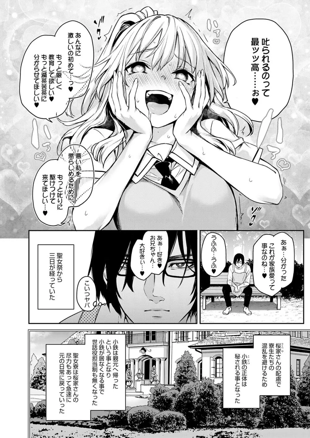 姉体験女学寮 Page.98